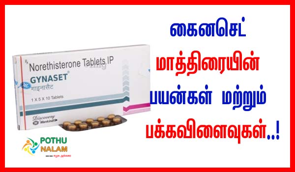 Gynaset Tablet Uses in Tamil