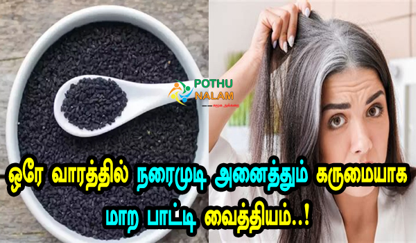 Home Remedies for Grey Hair Turns into Black Fast in Tamil