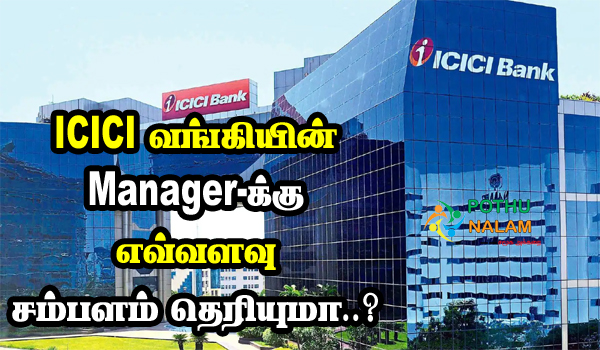 ICICI Bank Manager Salary Per Month in Tamil