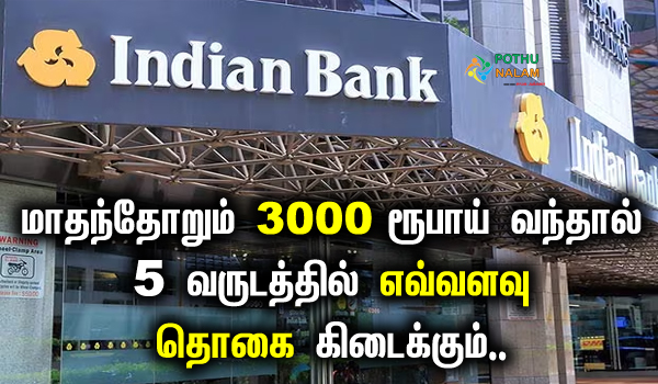Indian Bank Rd 3000 Scheme Interest Rate Calculator in Tamil