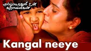 Kangal Neeye Lyrics in Tamil