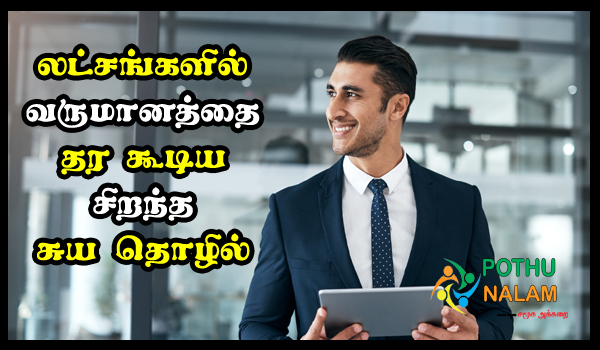 Low Investment Business Ideas for daily income in tamil