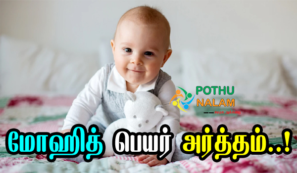 Mohith Name Meaning in Tamil