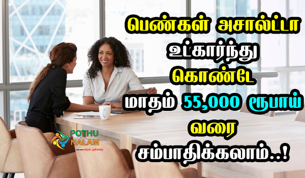 Monthly 55000 Income Business in Tamil