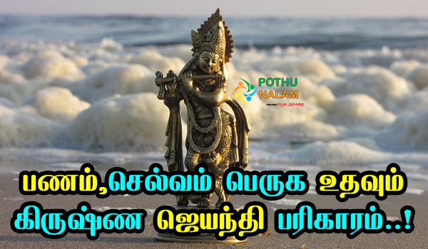 Pana Varavu Peruga Tips in Tamil