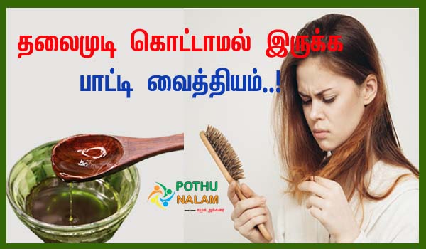 Patti Vaithiyam Hair Oil in Tamil