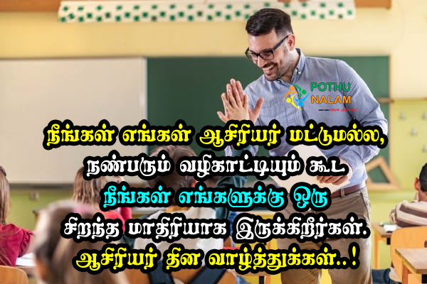 Quotes for Teacher in Tamil
