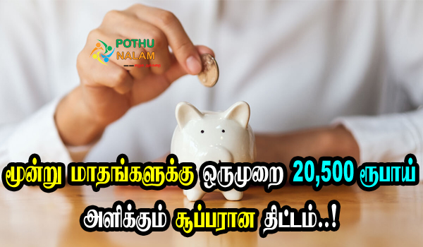 Senior Citizen Scheme in Indian Bank in Tamil 