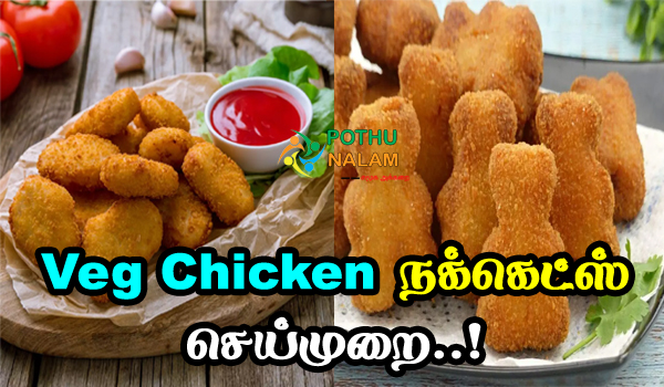 Veg Nuggets Recipe in Tamil