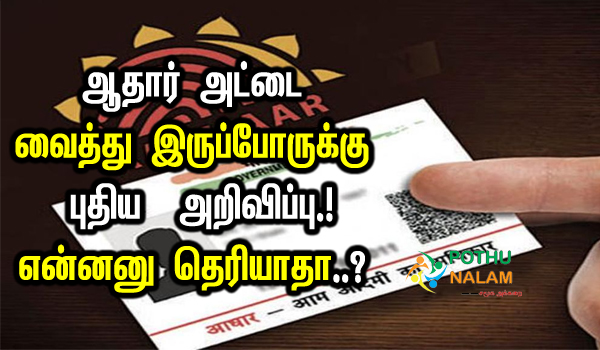 aadhar card update last date 2023 extended date in tamil