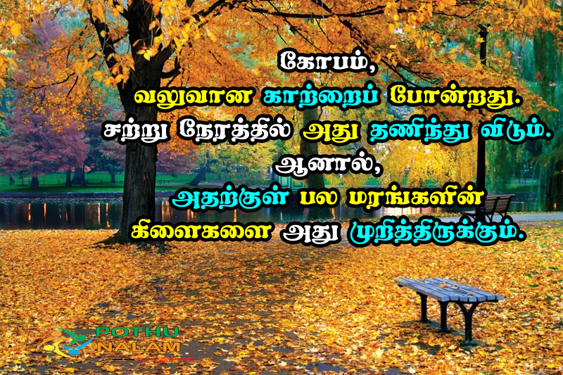 anger quotes in tamil