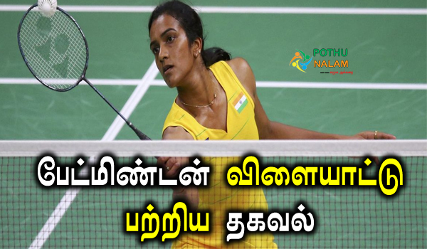 badminton game rules and regulations in tamil