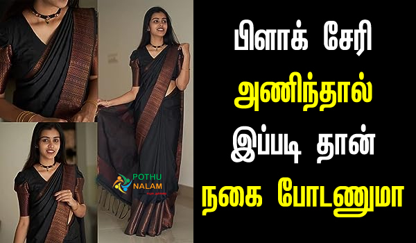 black saree matching earrings in tamil