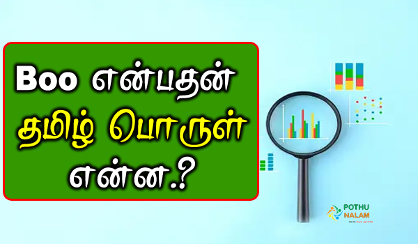 boo meaning in tamil