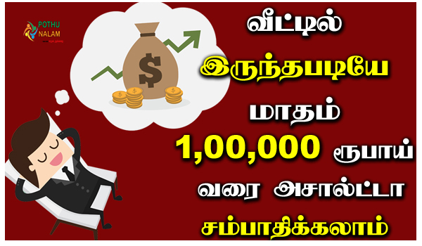 daily income business without investment in homemade product in tamil