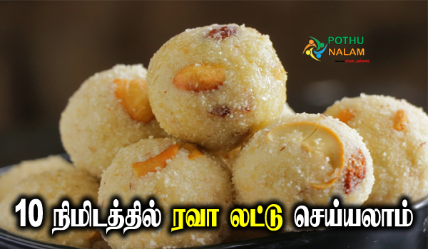 easy rava laddu recipe in tamil