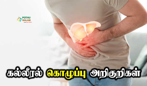 fatty liver symptoms in tamil