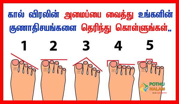 feet personality test in tamil
