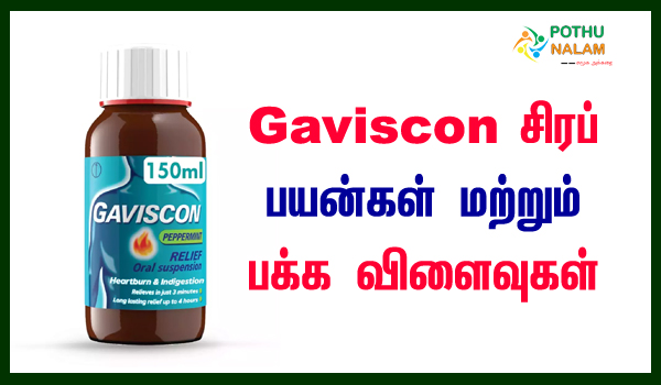 gaviscon syrup uses in tamil