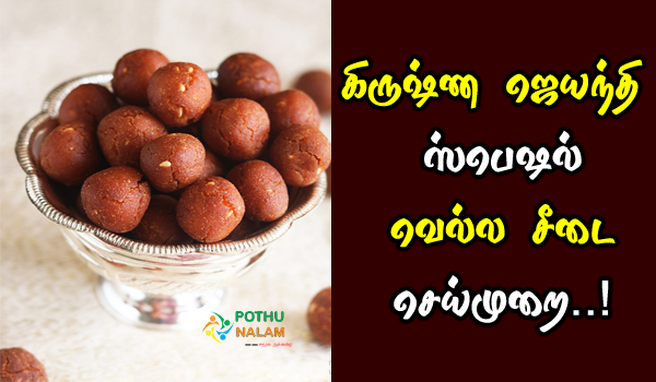 gokulashtami recipes in tamil language