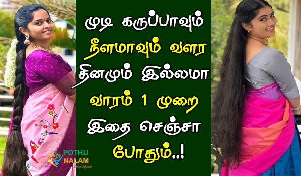 home remedies to grow natural black hair in tamil