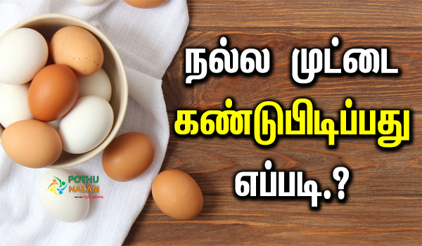 how to find old and new egg in tamil