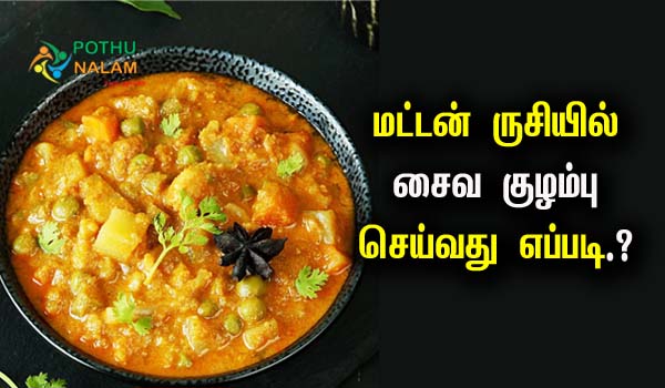 how to make non veg taste in veg food in tamil