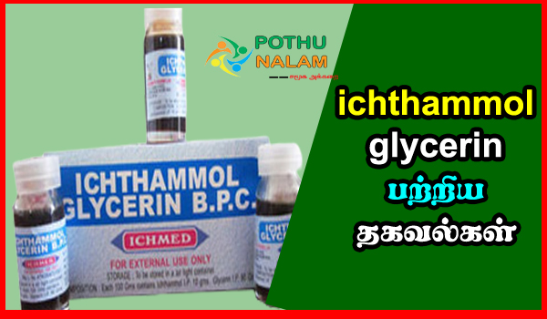 ichthammol glycerin uses in tamil