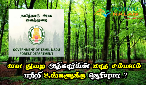 ifs officer salary per month in tamil