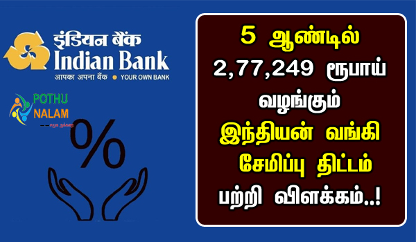indian bank 2 lakh fd interest rates calculator in tamil