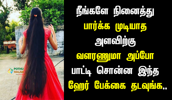 long hair growth pack at home in tamil