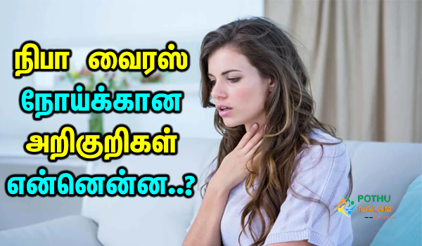 nipah virus symptoms in tamil