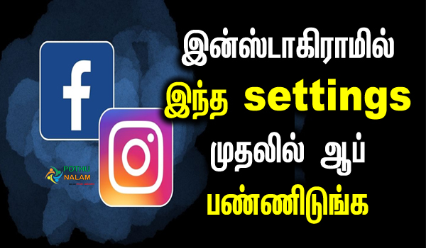 password recovery instagram in tamil