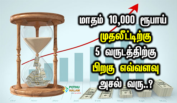 post office rd 10000 per month 5 years investment plan in tamil