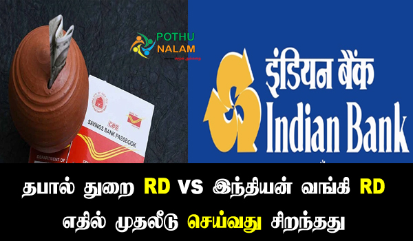 post office rd vs indian bank rd which is better in tamil