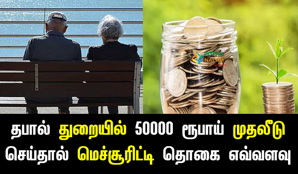 post office scss investment in tamil