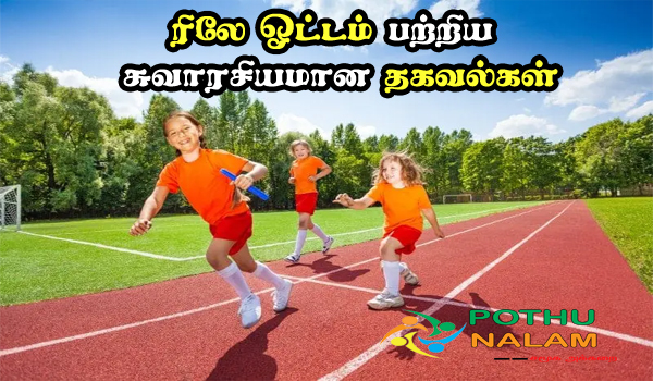 relay race game rules in tamil