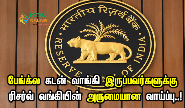 return property documents 30 days rbi rules in tamil