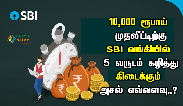 sbi investment plans for 5 years calculator in tamil