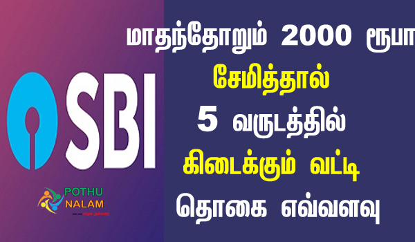 sbi rd 2000 scheme interest rate calculator in tamil