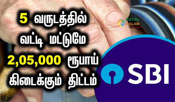 sbi senior citizen scheme 5 lack interest rate calculator in tamil