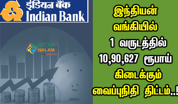 special fixed deposit scheme indian bank in tamil