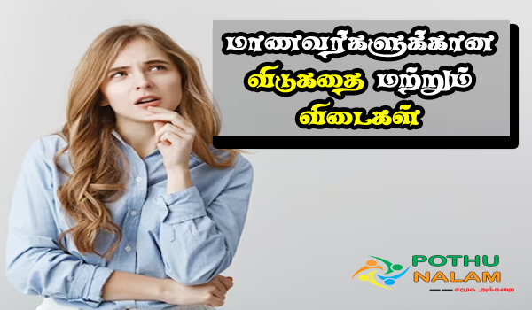 tamil vidukathai with answer for students in tamil