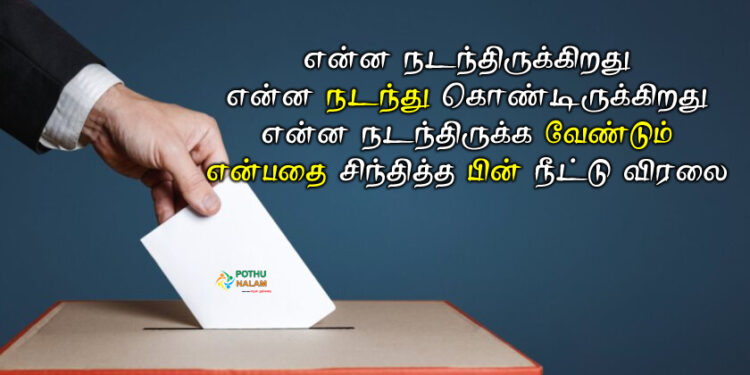 why to vote quotes in tamil