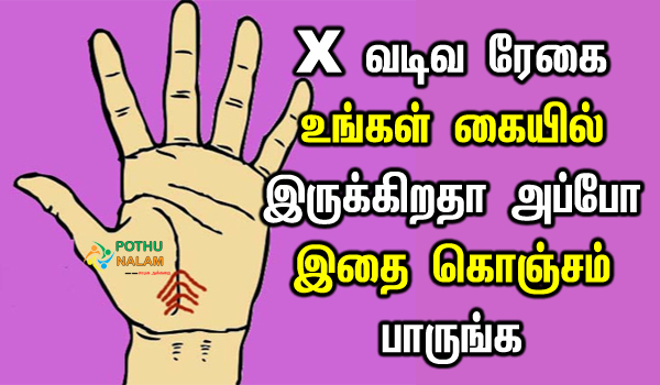 x-shaped fingerprint astrology benefits in tamil