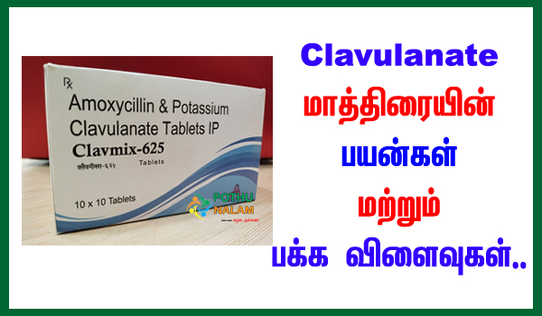 Clavulanate Tablet Uses in Tamil