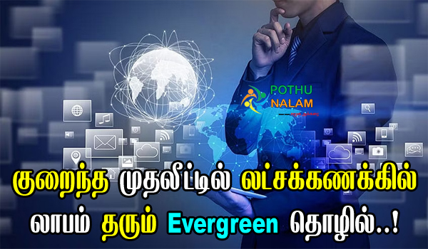 Evergreen Business Ideas in Tamil