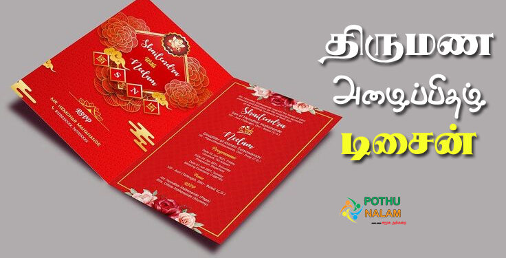 Wedding Invitation Card Design Tamil 2024