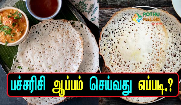 how to make appam in tamil
