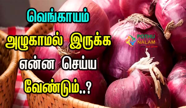 how to preserve onions for long time in tamil
